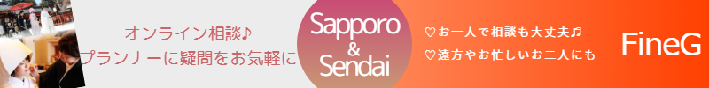 オンライン相談